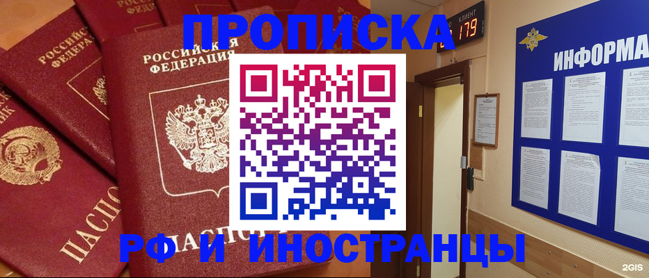 прописка регистрация в Луге