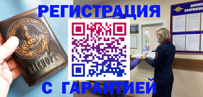 прописка для военкомата в Луге