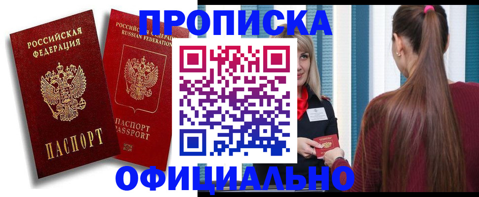 прописка для кредита в Луге