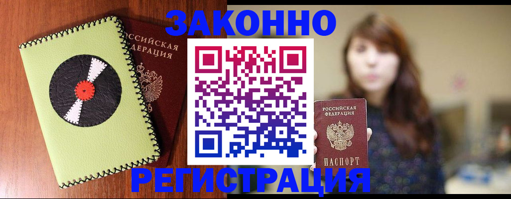 прописка гарантия в Луге