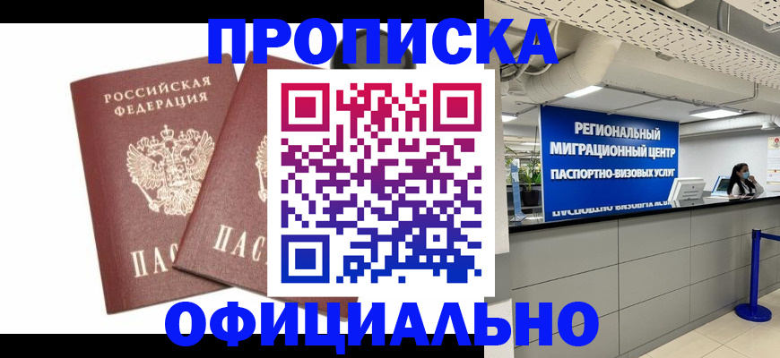 прописка 2025 в Луге