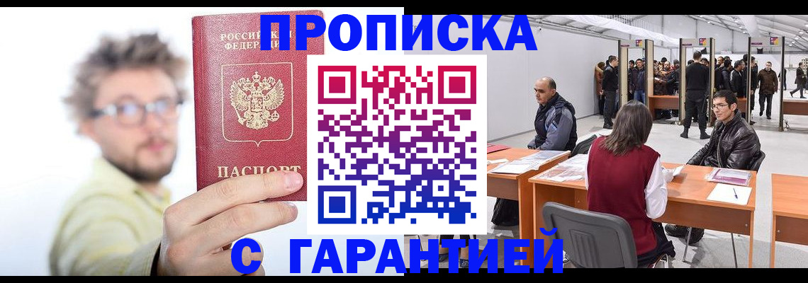 прописка в Луге